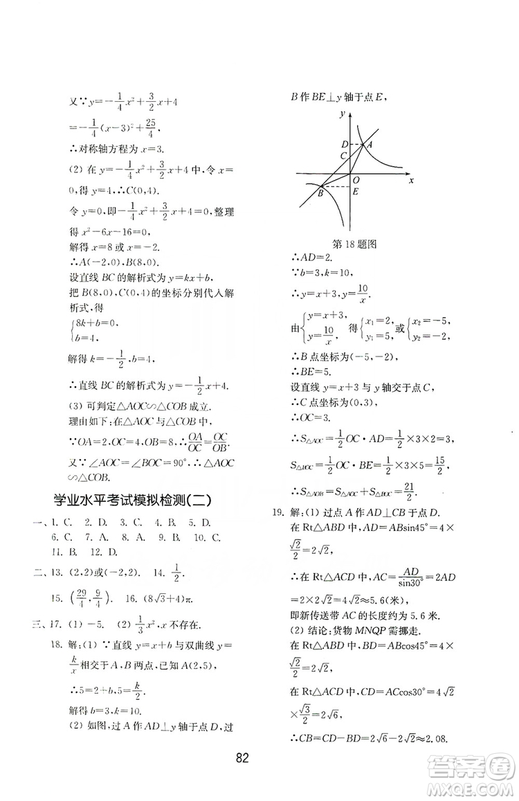 山東教育出版社2019初中基礎(chǔ)訓(xùn)練九年級數(shù)學(xué)全一冊人教版答案