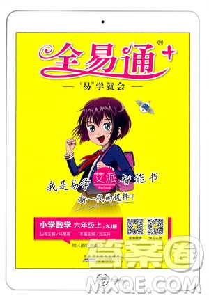 2019年秋全易通小學(xué)數(shù)學(xué)六年級上冊SJ蘇教版參考答案