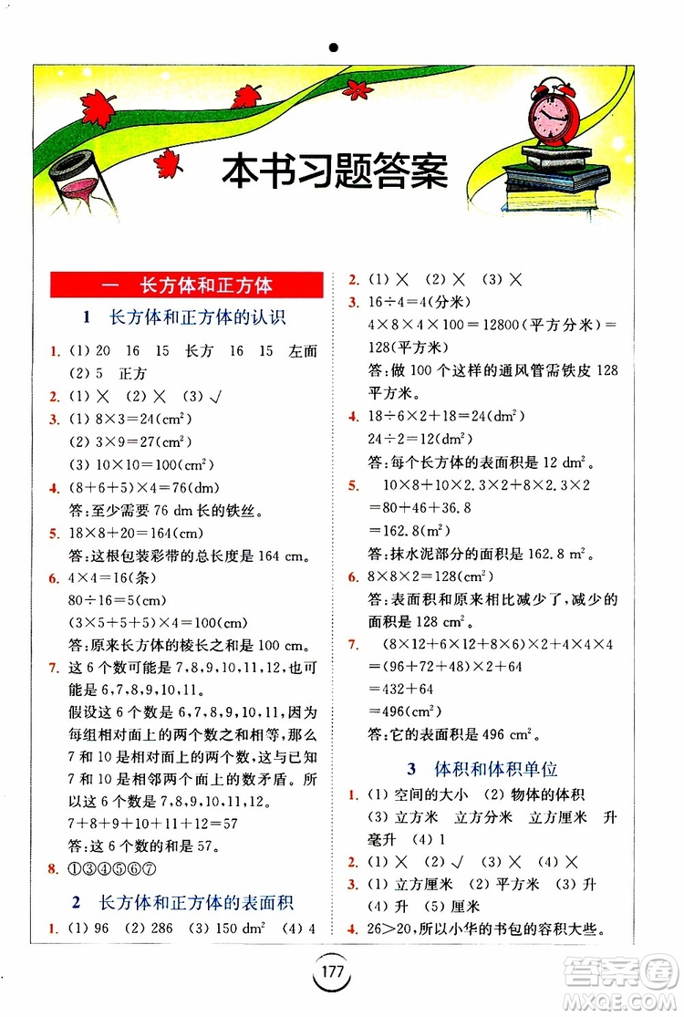 2019年秋全易通小學(xué)數(shù)學(xué)六年級上冊SJ蘇教版參考答案