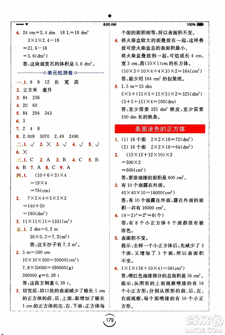 2019年秋全易通小學(xué)數(shù)學(xué)六年級上冊SJ蘇教版參考答案