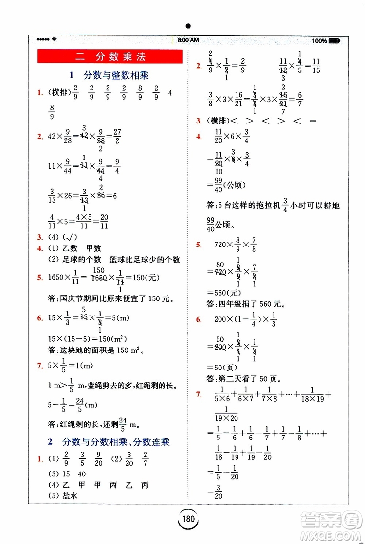 2019年秋全易通小學(xué)數(shù)學(xué)六年級上冊SJ蘇教版參考答案