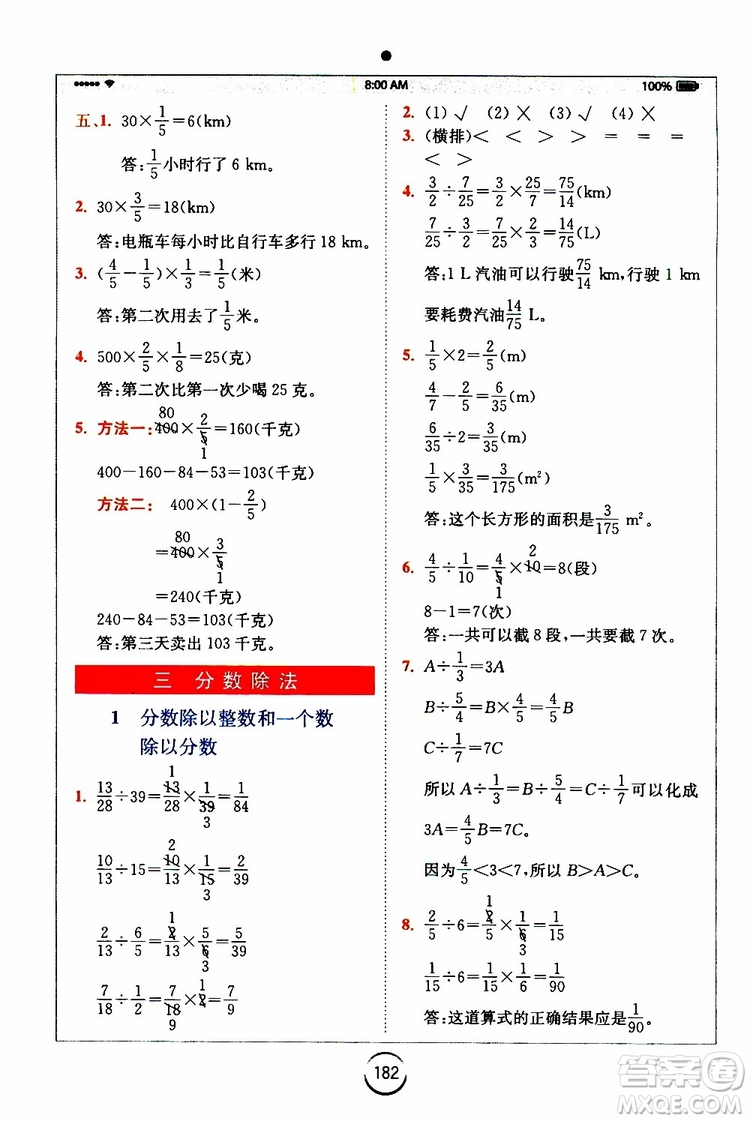 2019年秋全易通小學(xué)數(shù)學(xué)六年級上冊SJ蘇教版參考答案