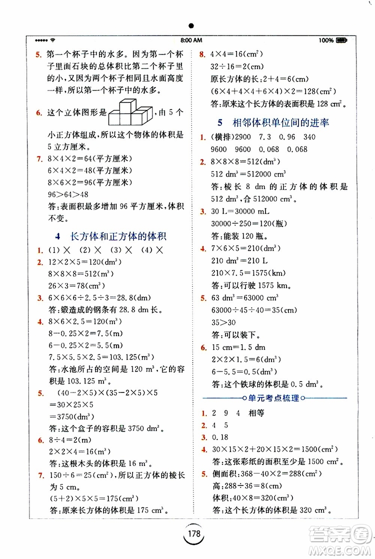 2019年秋全易通小學(xué)數(shù)學(xué)六年級上冊SJ蘇教版參考答案