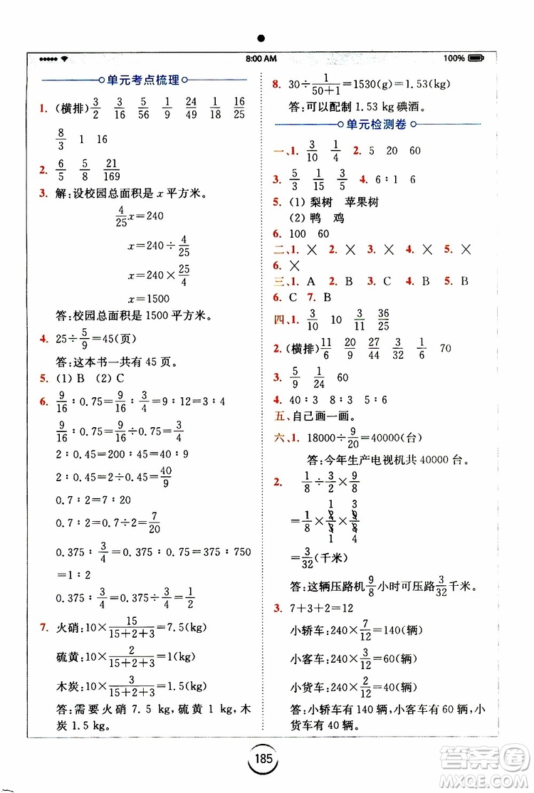 2019年秋全易通小學(xué)數(shù)學(xué)六年級上冊SJ蘇教版參考答案