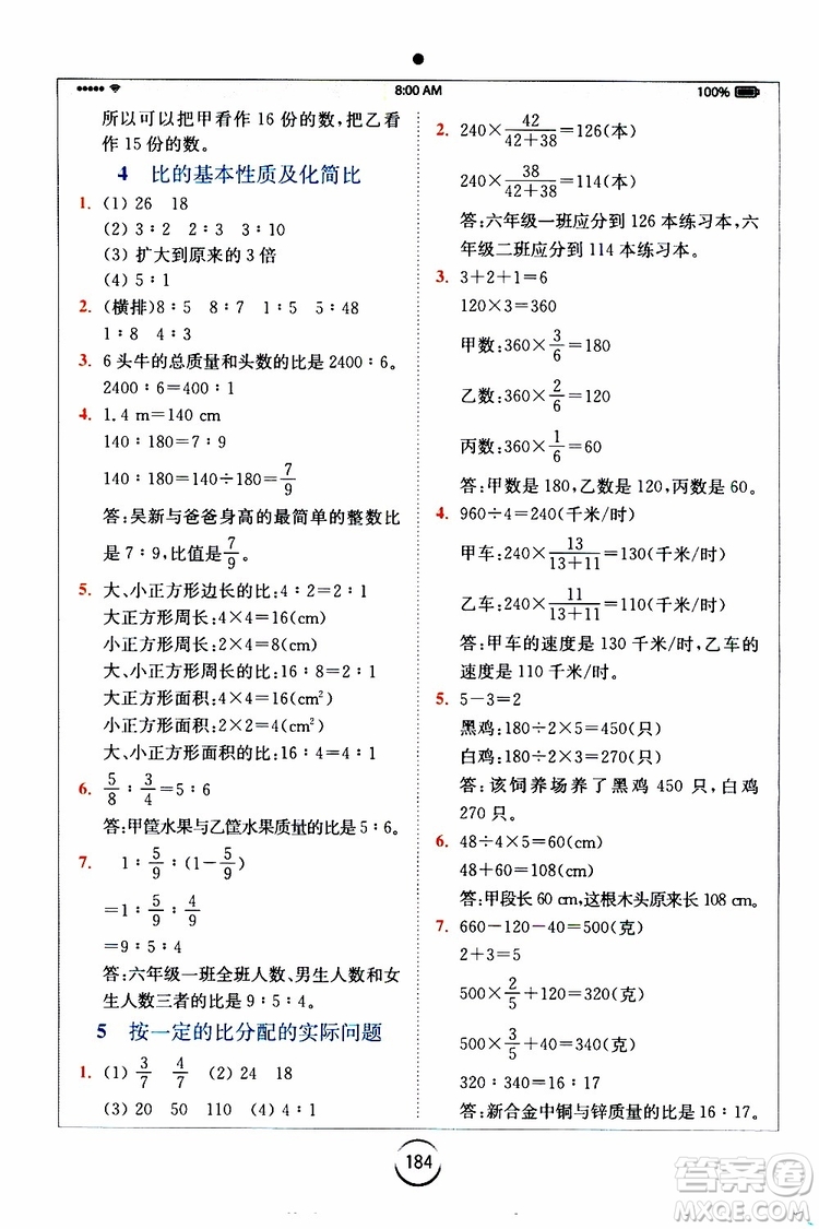 2019年秋全易通小學(xué)數(shù)學(xué)六年級上冊SJ蘇教版參考答案