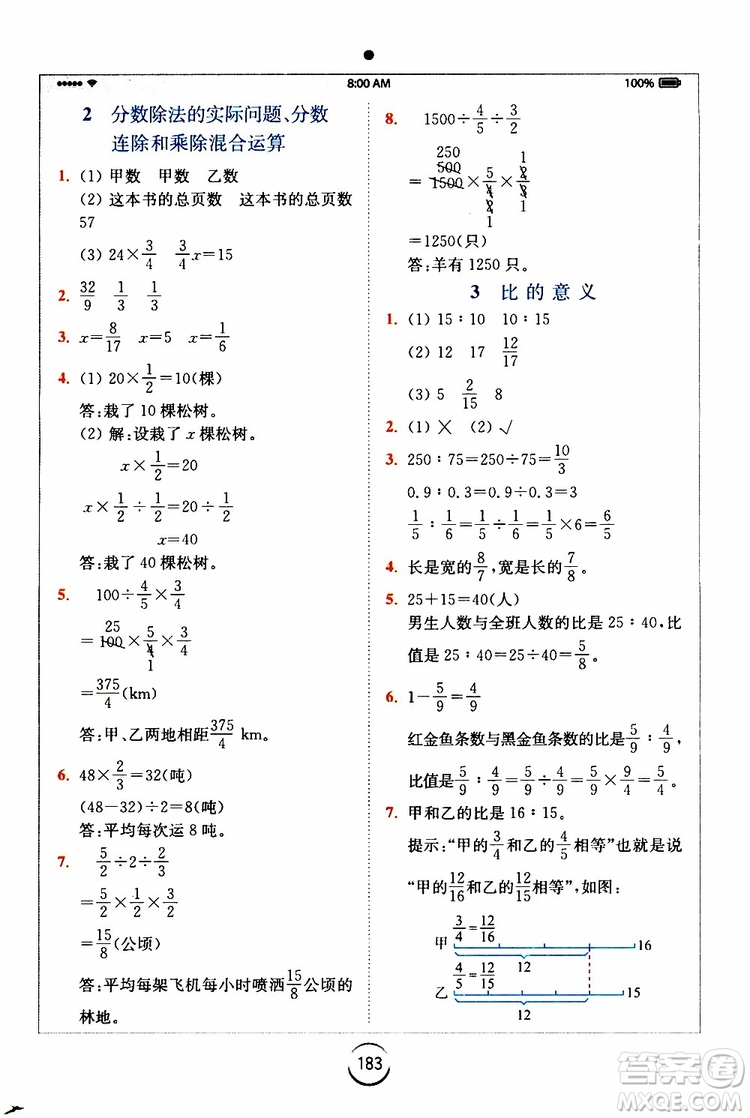 2019年秋全易通小學(xué)數(shù)學(xué)六年級上冊SJ蘇教版參考答案