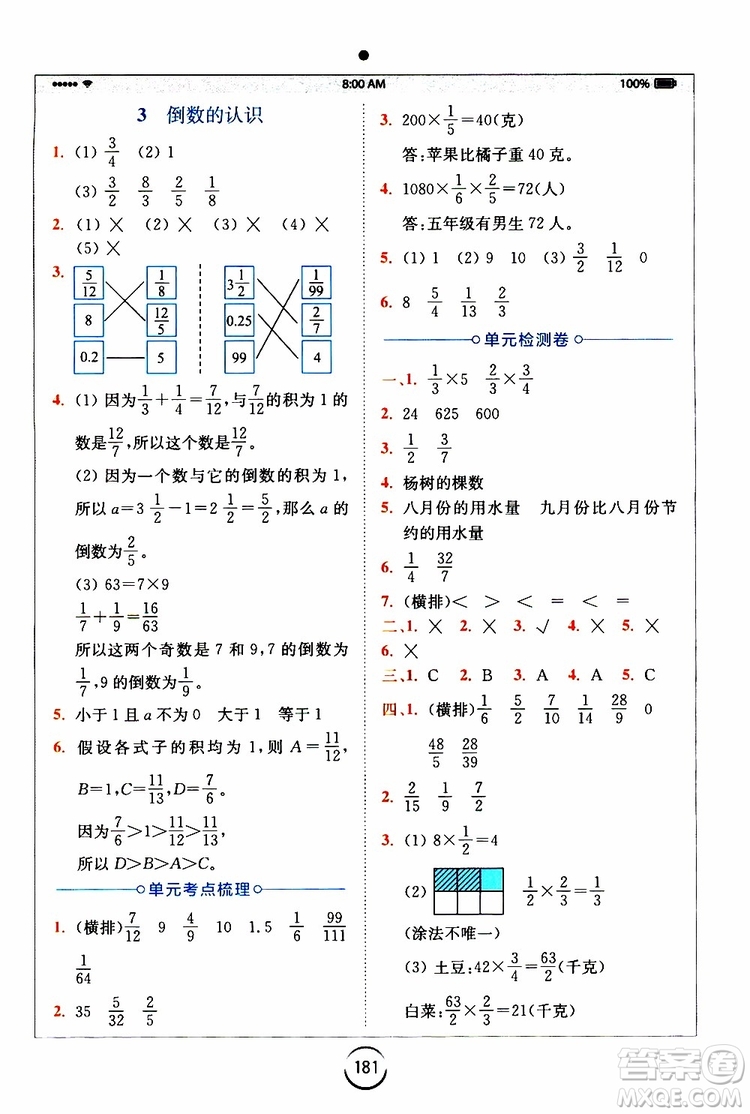 2019年秋全易通小學(xué)數(shù)學(xué)六年級上冊SJ蘇教版參考答案