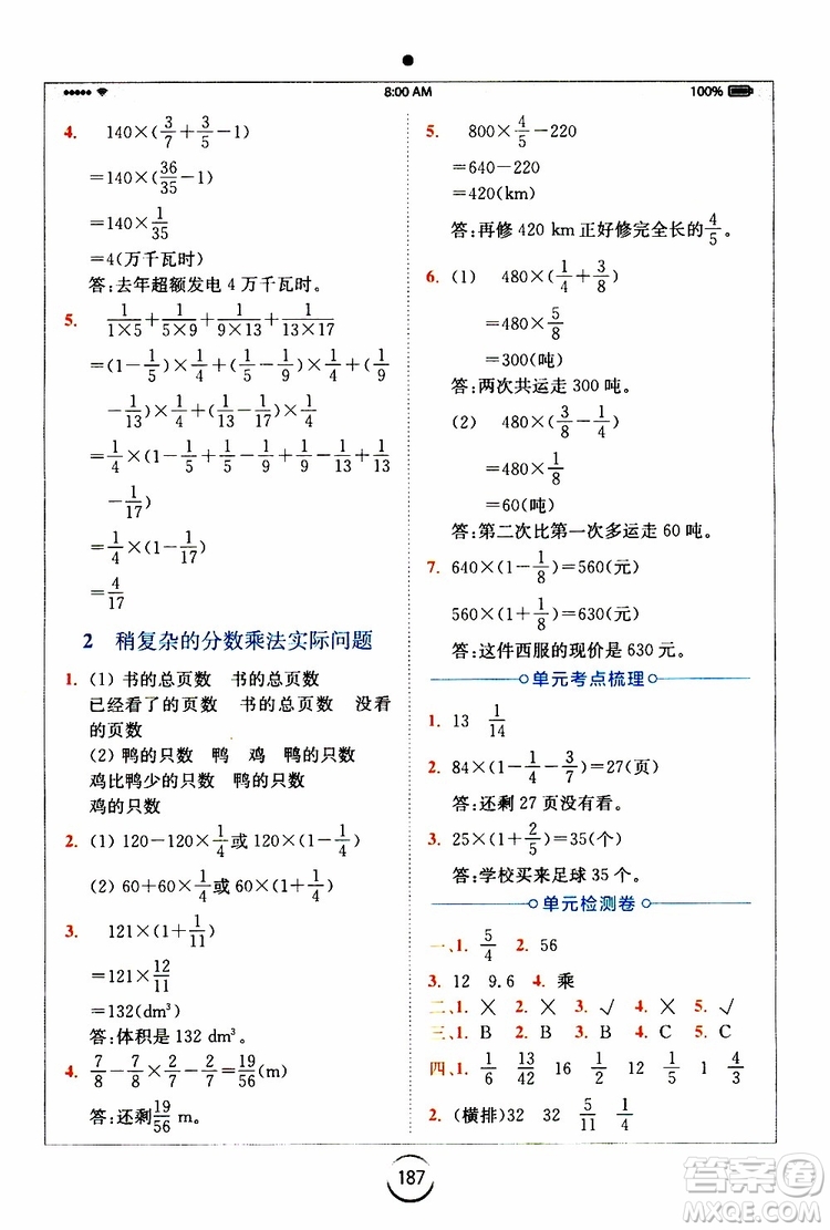 2019年秋全易通小學(xué)數(shù)學(xué)六年級上冊SJ蘇教版參考答案