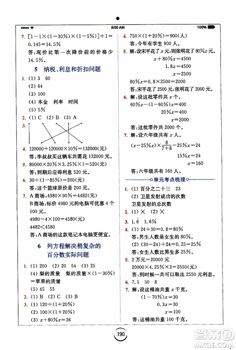 2019年秋全易通小學(xué)數(shù)學(xué)六年級上冊SJ蘇教版參考答案