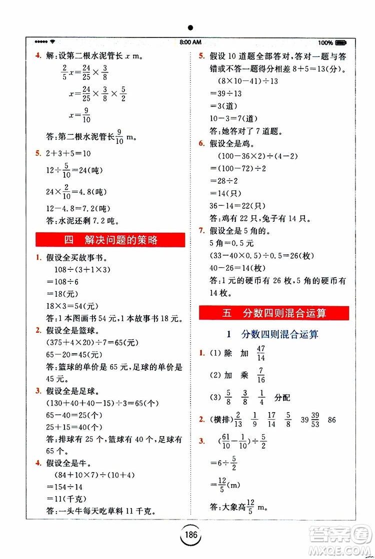 2019年秋全易通小學(xué)數(shù)學(xué)六年級上冊SJ蘇教版參考答案