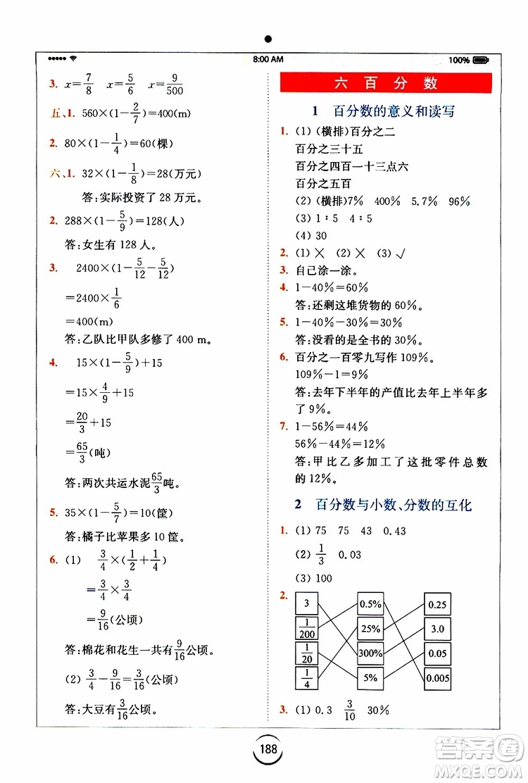 2019年秋全易通小學(xué)數(shù)學(xué)六年級上冊SJ蘇教版參考答案