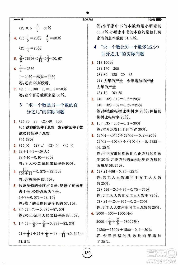 2019年秋全易通小學(xué)數(shù)學(xué)六年級上冊SJ蘇教版參考答案