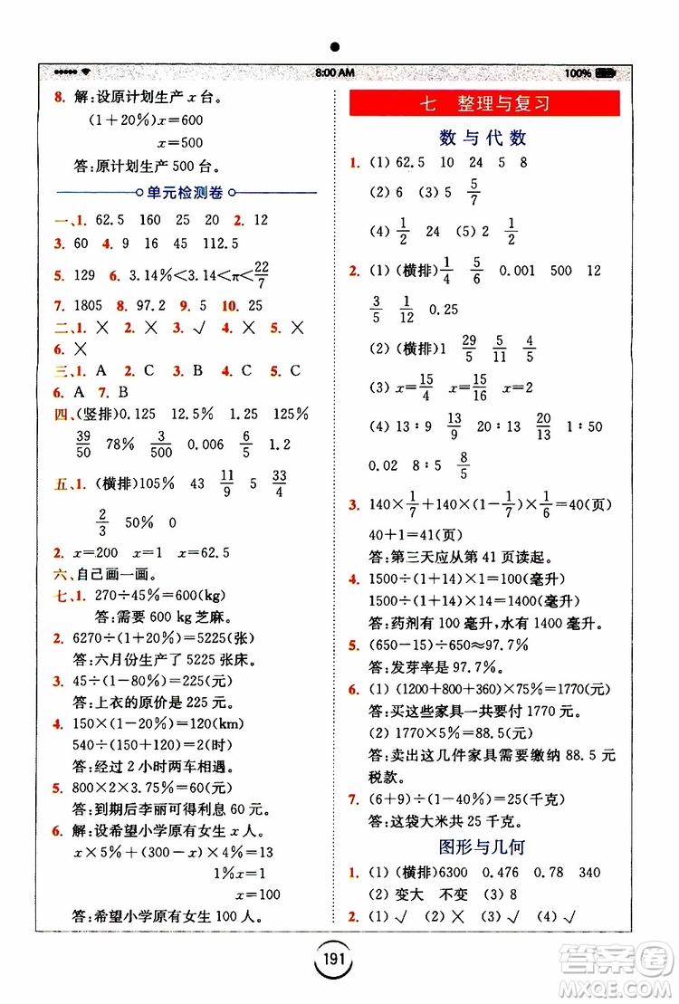 2019年秋全易通小學(xué)數(shù)學(xué)六年級上冊SJ蘇教版參考答案