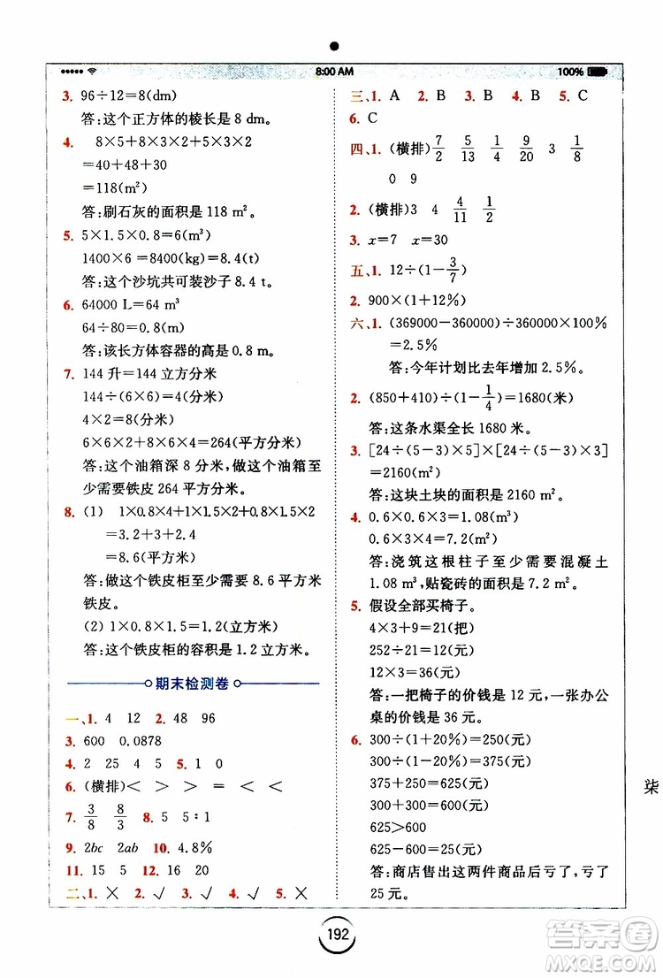 2019年秋全易通小學(xué)數(shù)學(xué)六年級上冊SJ蘇教版參考答案