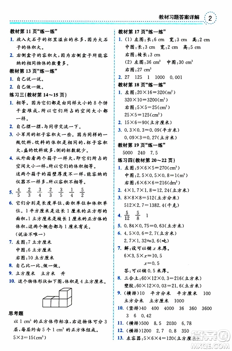 2019年秋全易通小學(xué)數(shù)學(xué)六年級上冊SJ蘇教版參考答案