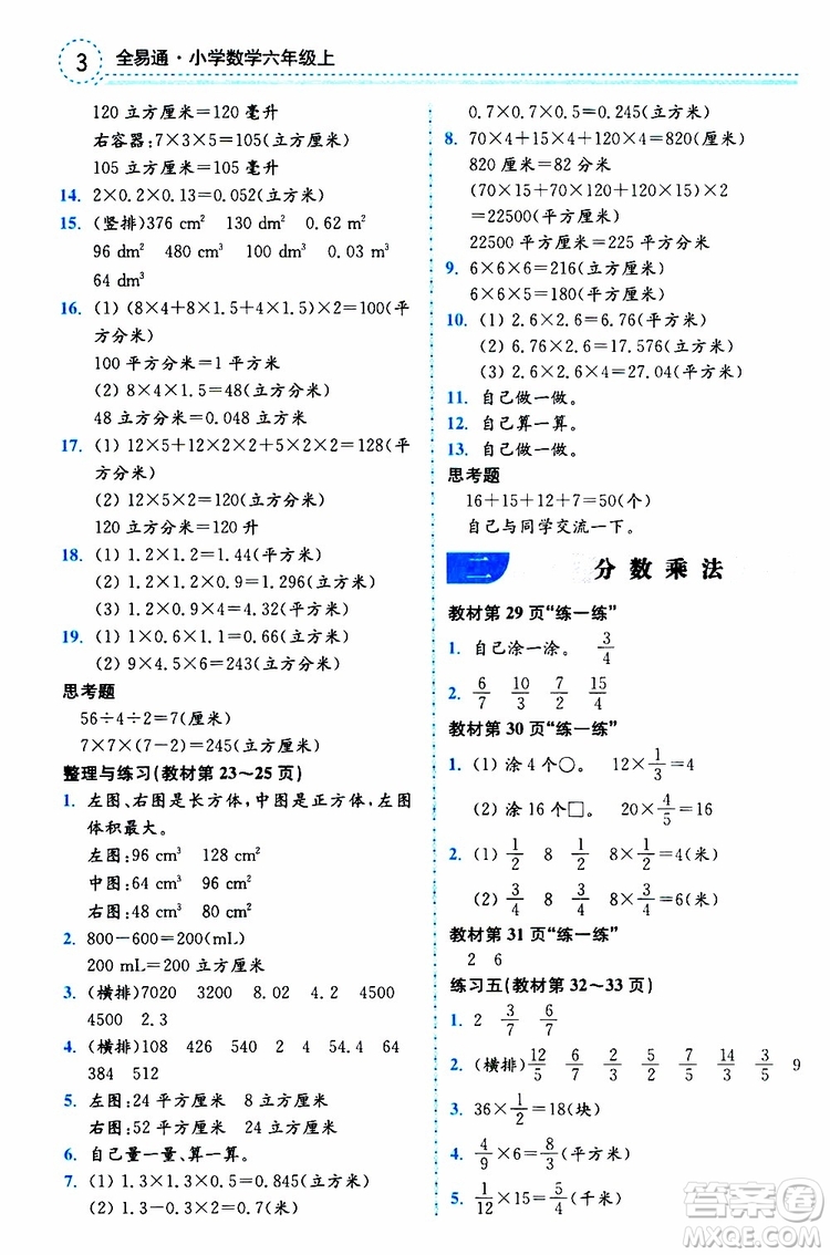 2019年秋全易通小學(xué)數(shù)學(xué)六年級上冊SJ蘇教版參考答案