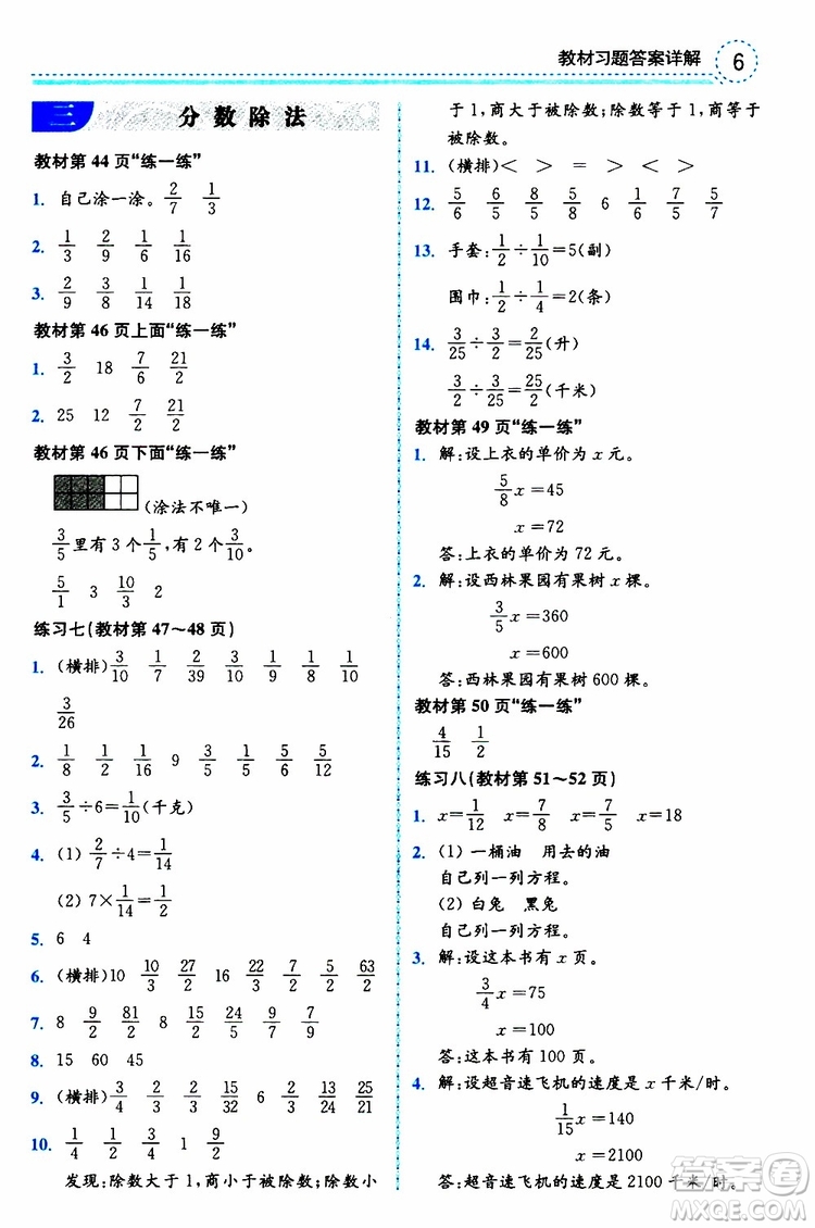 2019年秋全易通小學(xué)數(shù)學(xué)六年級上冊SJ蘇教版參考答案