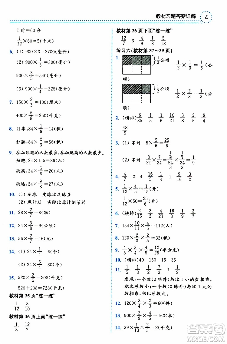 2019年秋全易通小學(xué)數(shù)學(xué)六年級上冊SJ蘇教版參考答案