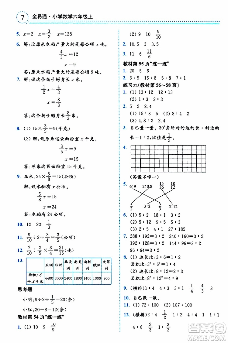 2019年秋全易通小學(xué)數(shù)學(xué)六年級上冊SJ蘇教版參考答案