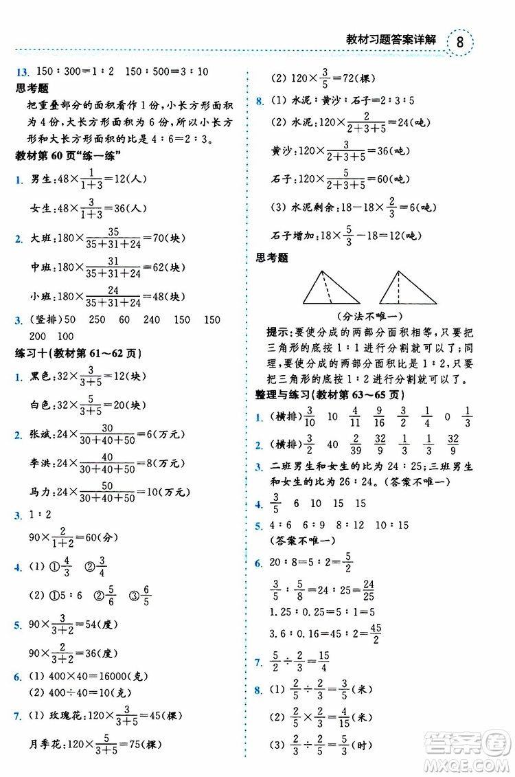 2019年秋全易通小學(xué)數(shù)學(xué)六年級上冊SJ蘇教版參考答案