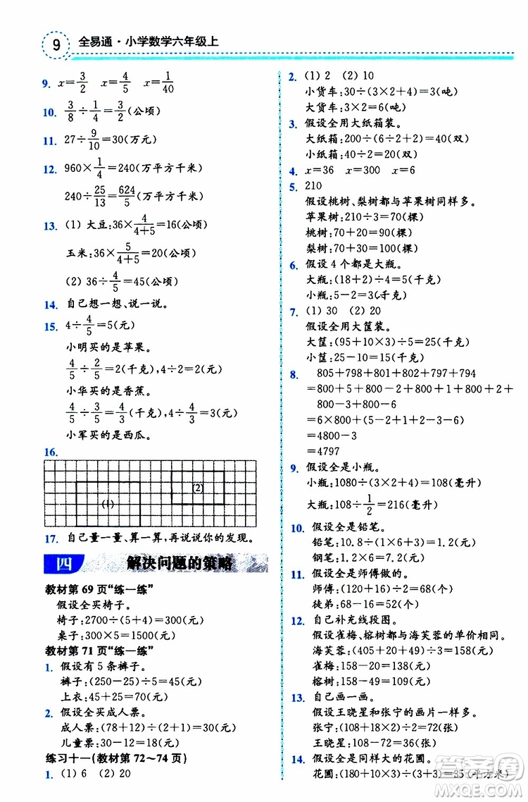 2019年秋全易通小學(xué)數(shù)學(xué)六年級上冊SJ蘇教版參考答案