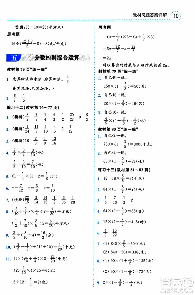 2019年秋全易通小學(xué)數(shù)學(xué)六年級上冊SJ蘇教版參考答案