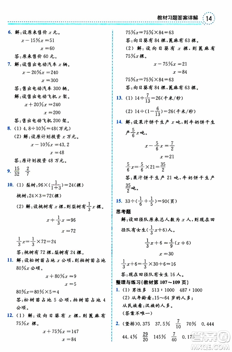 2019年秋全易通小學(xué)數(shù)學(xué)六年級上冊SJ蘇教版參考答案