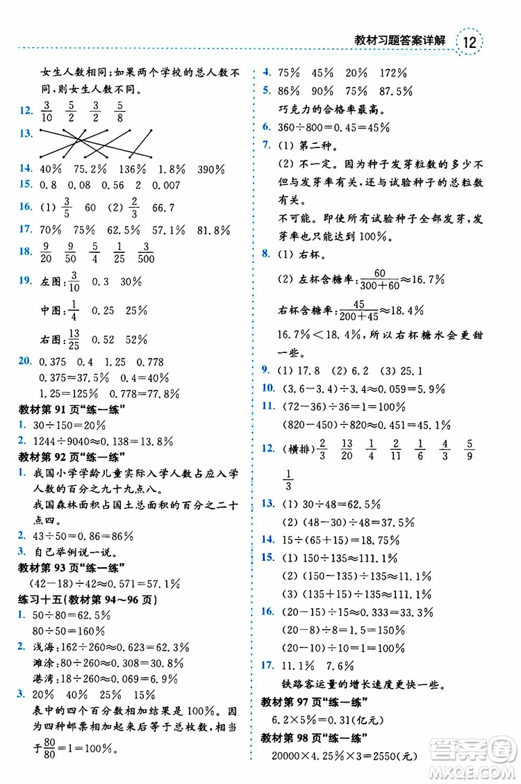 2019年秋全易通小學(xué)數(shù)學(xué)六年級上冊SJ蘇教版參考答案