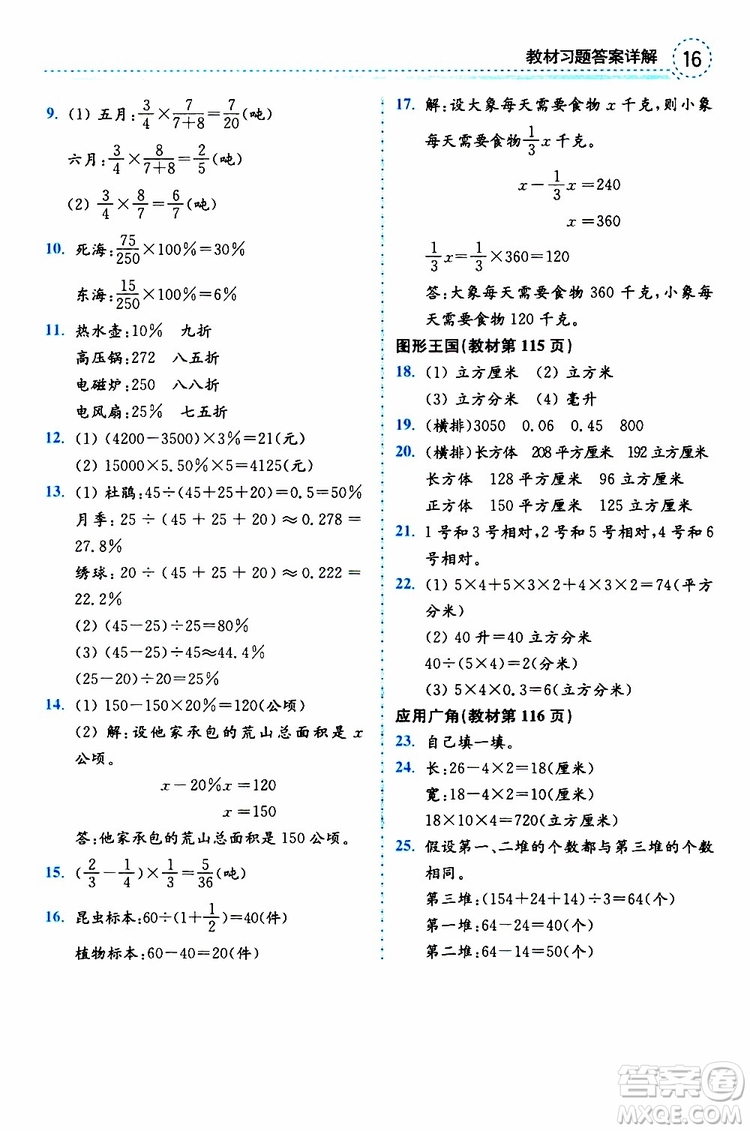 2019年秋全易通小學(xué)數(shù)學(xué)六年級上冊SJ蘇教版參考答案