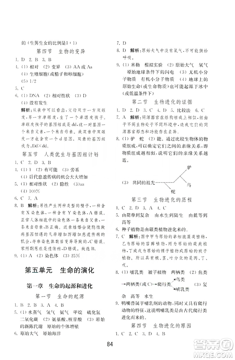 山東教育出版社2019初中基礎(chǔ)訓(xùn)練八年級生物學(xué)全一冊人教版答案