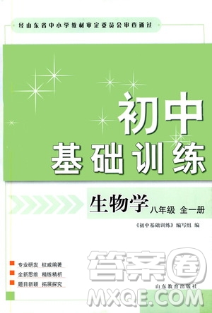 山東教育出版社2019初中基礎(chǔ)訓(xùn)練八年級生物學(xué)全一冊人教版答案