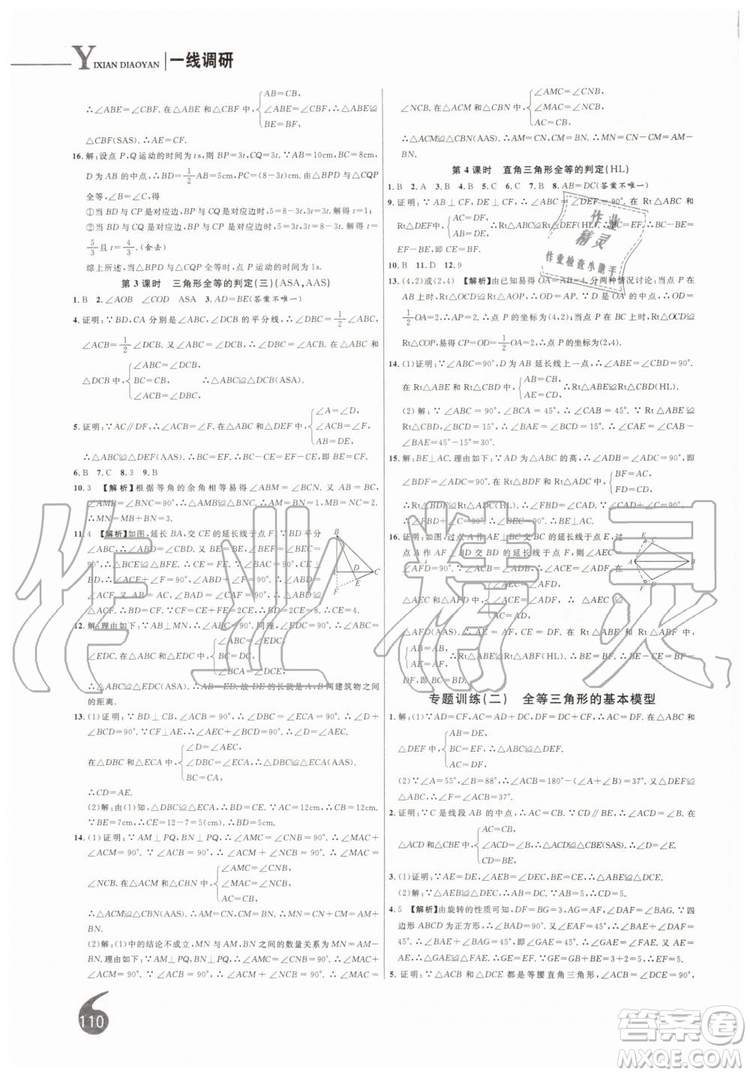 2019秋品至教育一線調(diào)研學(xué)業(yè)測(cè)評(píng)數(shù)學(xué)八年級(jí)上冊(cè)RJ人教版參考答案