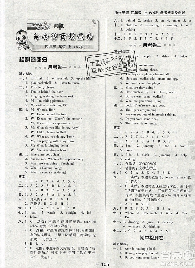 2019年綜合應(yīng)用創(chuàng)新題典中點(diǎn)四年級(jí)英語上冊(cè)外研版參考答案