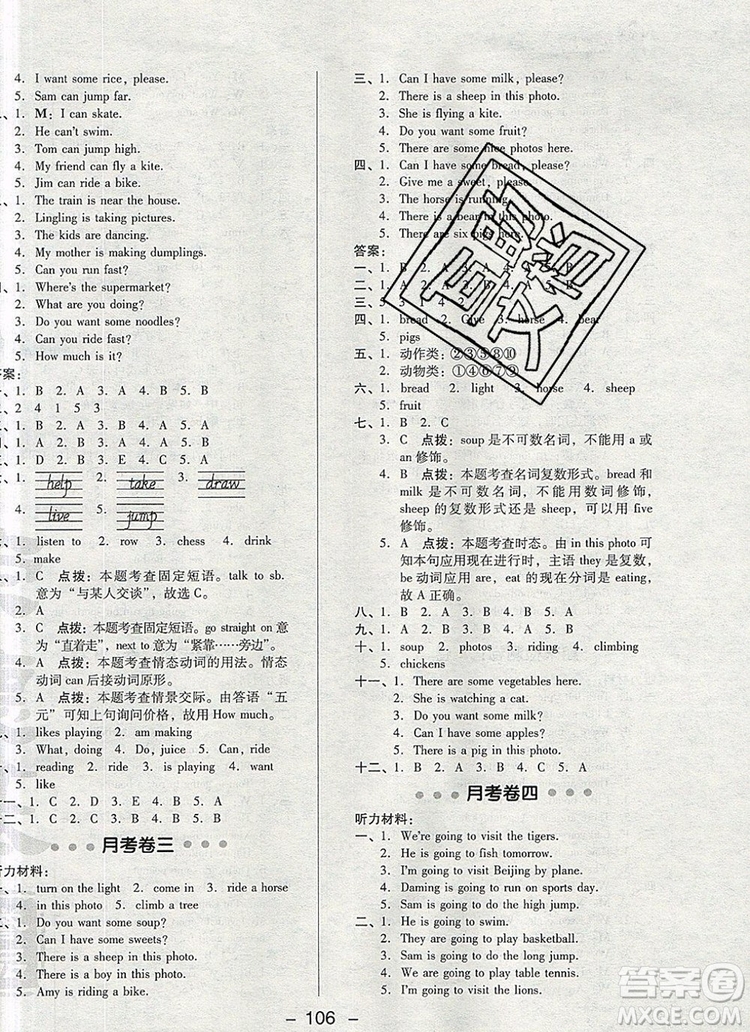 2019年綜合應(yīng)用創(chuàng)新題典中點(diǎn)四年級(jí)英語上冊(cè)外研版參考答案