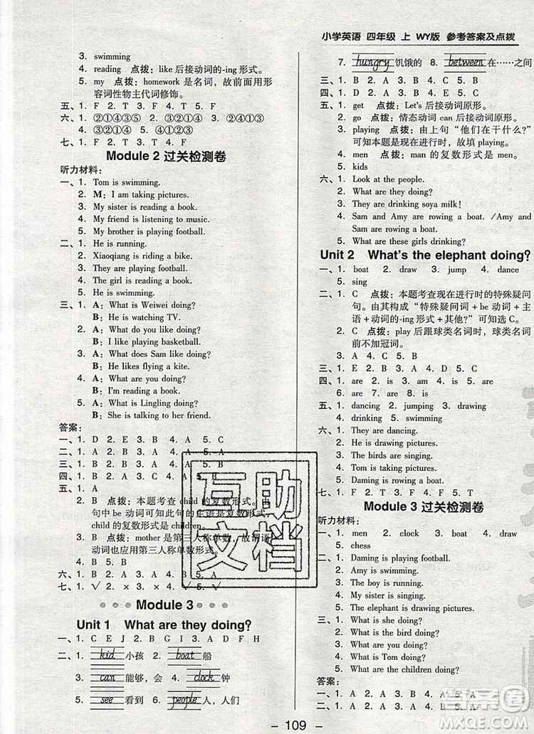 2019年綜合應(yīng)用創(chuàng)新題典中點(diǎn)四年級(jí)英語上冊(cè)外研版參考答案