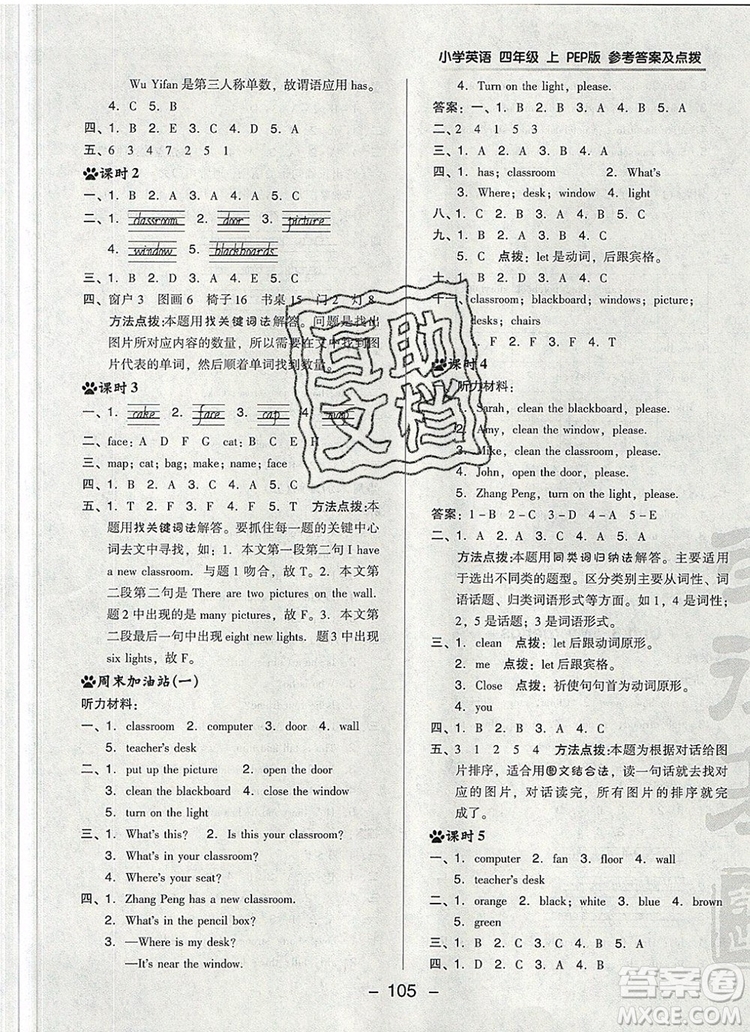 2019年綜合應用創(chuàng)新題典中點四年級英語上冊人教PEP版參考答案