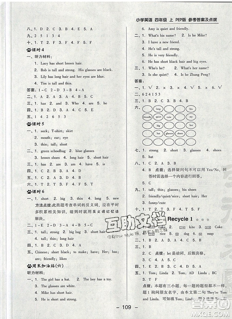 2019年綜合應用創(chuàng)新題典中點四年級英語上冊人教PEP版參考答案