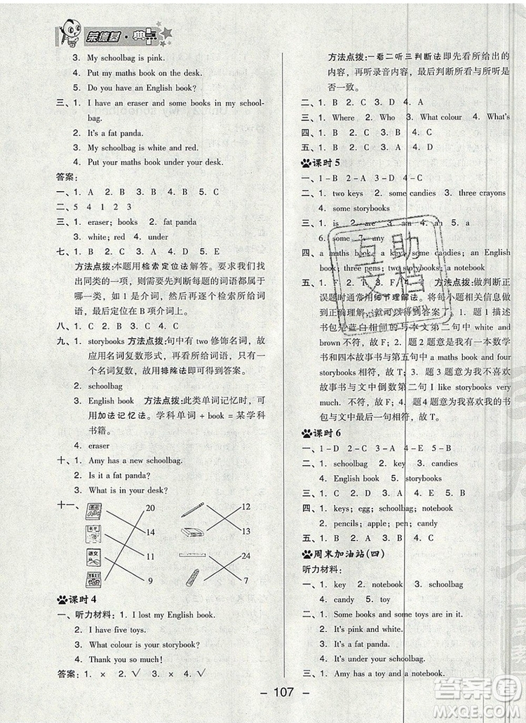 2019年綜合應用創(chuàng)新題典中點四年級英語上冊人教PEP版參考答案