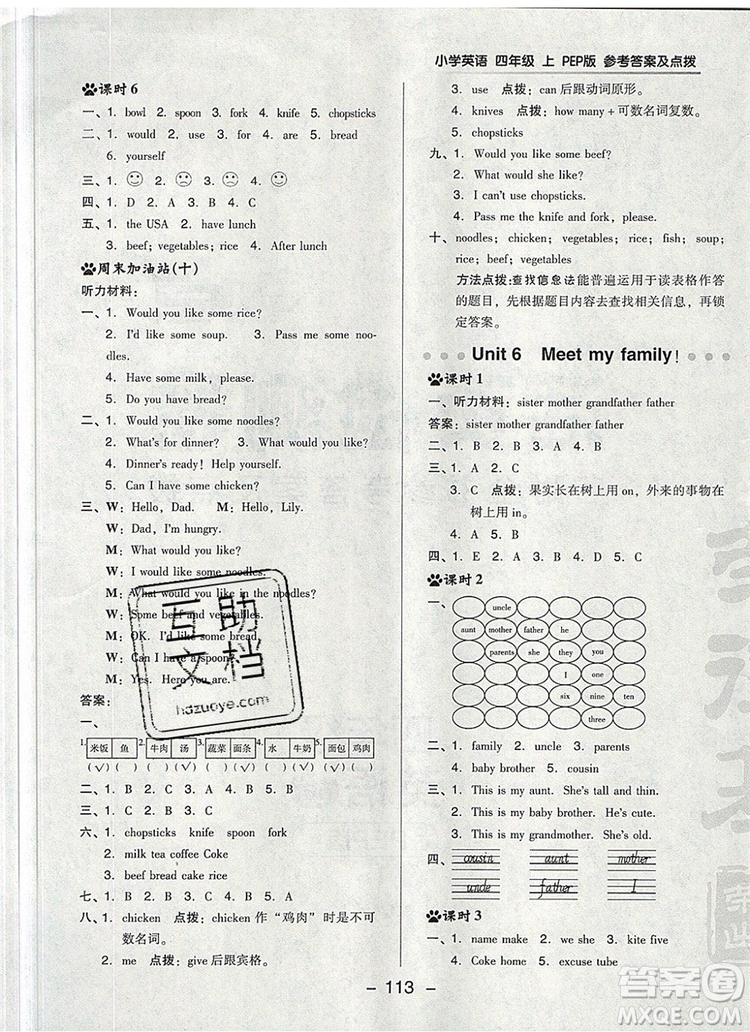 2019年綜合應用創(chuàng)新題典中點四年級英語上冊人教PEP版參考答案