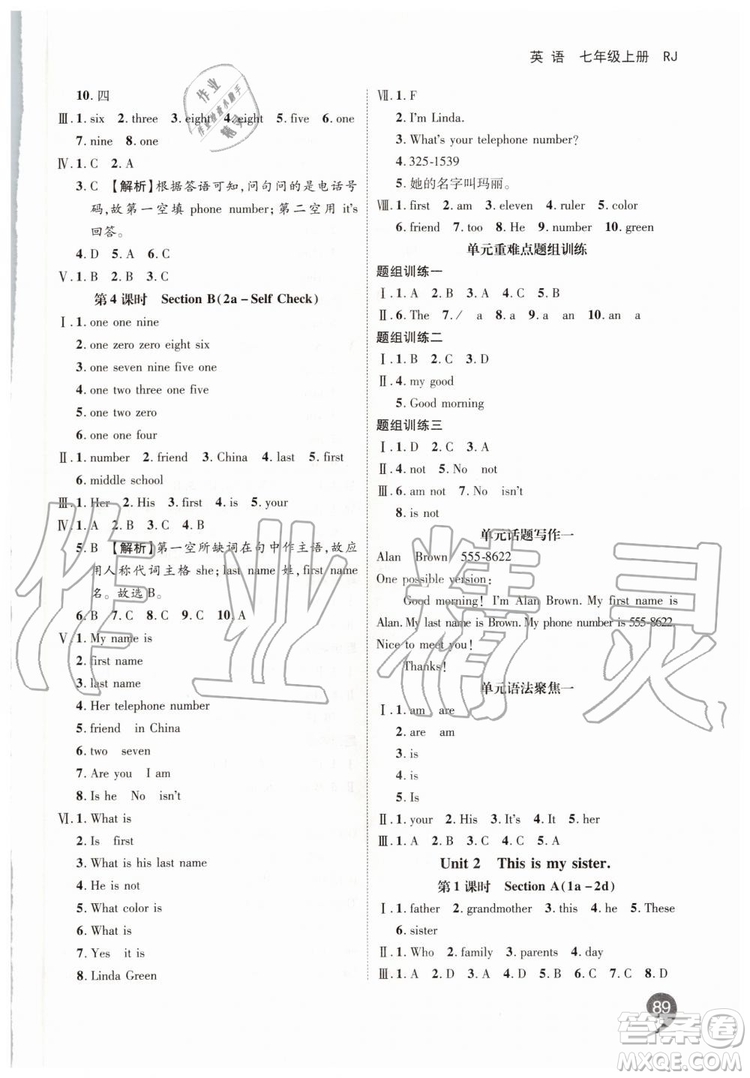 2019秋品至教育一線(xiàn)調(diào)研學(xué)業(yè)測(cè)評(píng)英語(yǔ)七年級(jí)上冊(cè)RJ人教版參考答案