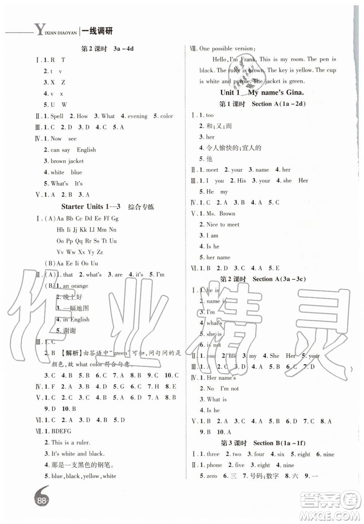 2019秋品至教育一線(xiàn)調(diào)研學(xué)業(yè)測(cè)評(píng)英語(yǔ)七年級(jí)上冊(cè)RJ人教版參考答案