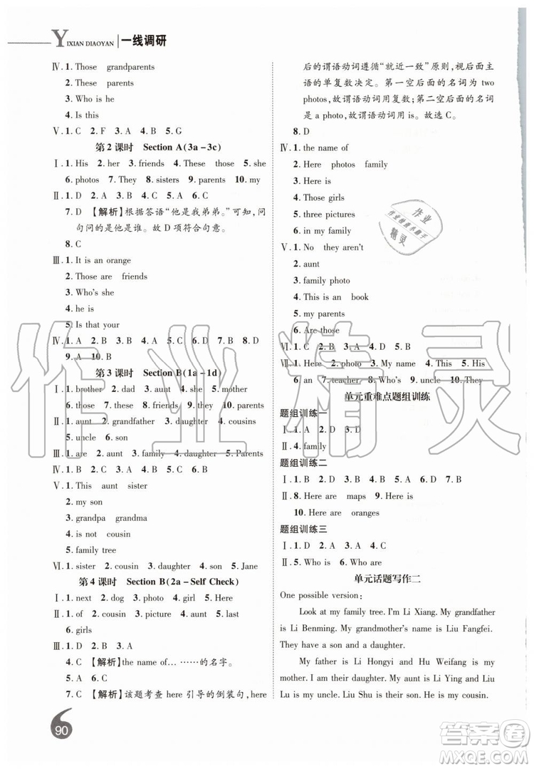 2019秋品至教育一線(xiàn)調(diào)研學(xué)業(yè)測(cè)評(píng)英語(yǔ)七年級(jí)上冊(cè)RJ人教版參考答案