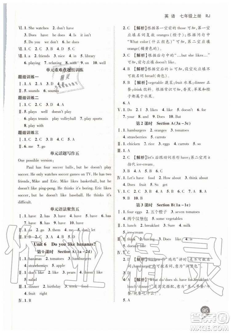 2019秋品至教育一線(xiàn)調(diào)研學(xué)業(yè)測(cè)評(píng)英語(yǔ)七年級(jí)上冊(cè)RJ人教版參考答案