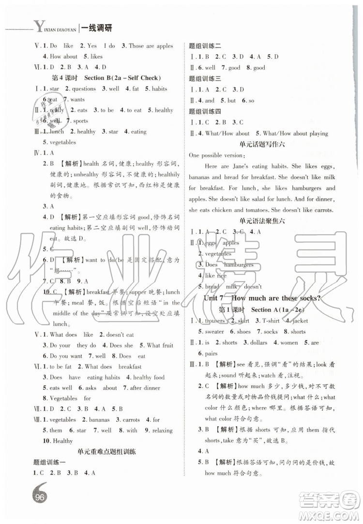 2019秋品至教育一線(xiàn)調(diào)研學(xué)業(yè)測(cè)評(píng)英語(yǔ)七年級(jí)上冊(cè)RJ人教版參考答案