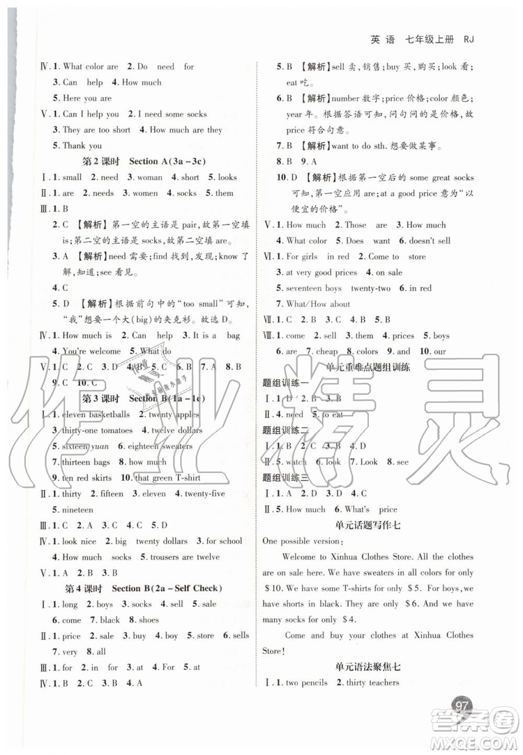 2019秋品至教育一線(xiàn)調(diào)研學(xué)業(yè)測(cè)評(píng)英語(yǔ)七年級(jí)上冊(cè)RJ人教版參考答案