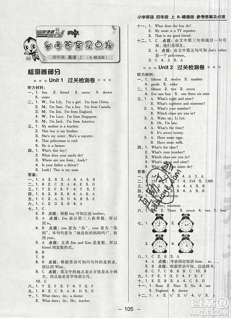 2019年綜合應(yīng)用創(chuàng)新題典中點(diǎn)四年級英語上冊精通版參考答案