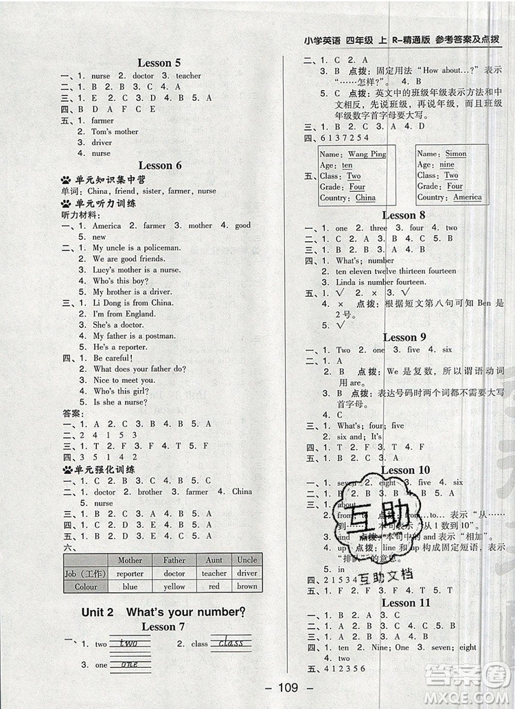 2019年綜合應(yīng)用創(chuàng)新題典中點(diǎn)四年級英語上冊精通版參考答案