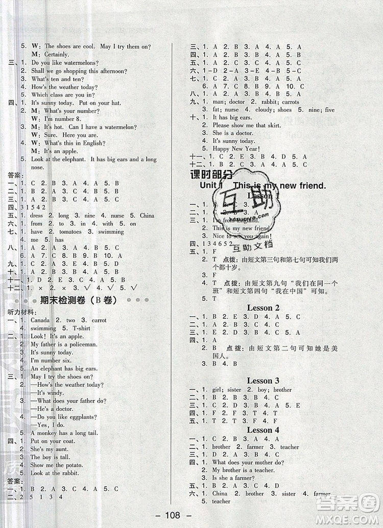 2019年綜合應(yīng)用創(chuàng)新題典中點(diǎn)四年級英語上冊精通版參考答案