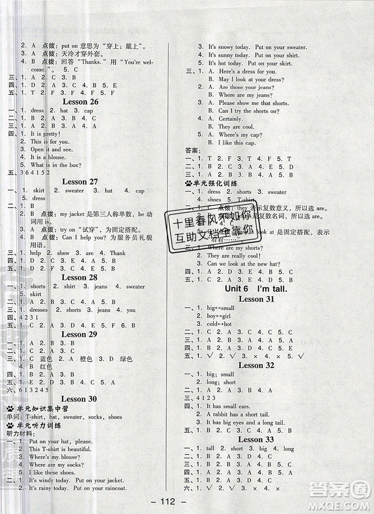 2019年綜合應(yīng)用創(chuàng)新題典中點(diǎn)四年級英語上冊精通版參考答案