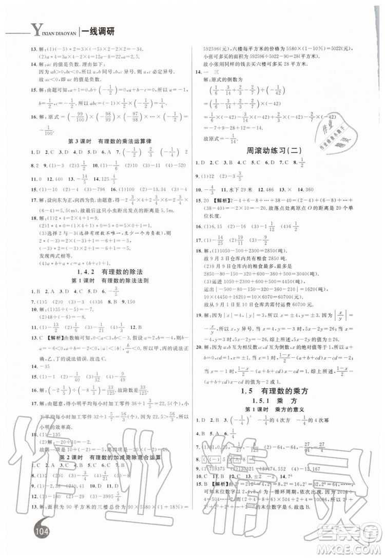 2019秋品至教育一線調(diào)研學業(yè)測評數(shù)學七年級上冊RJ人教版參考答案